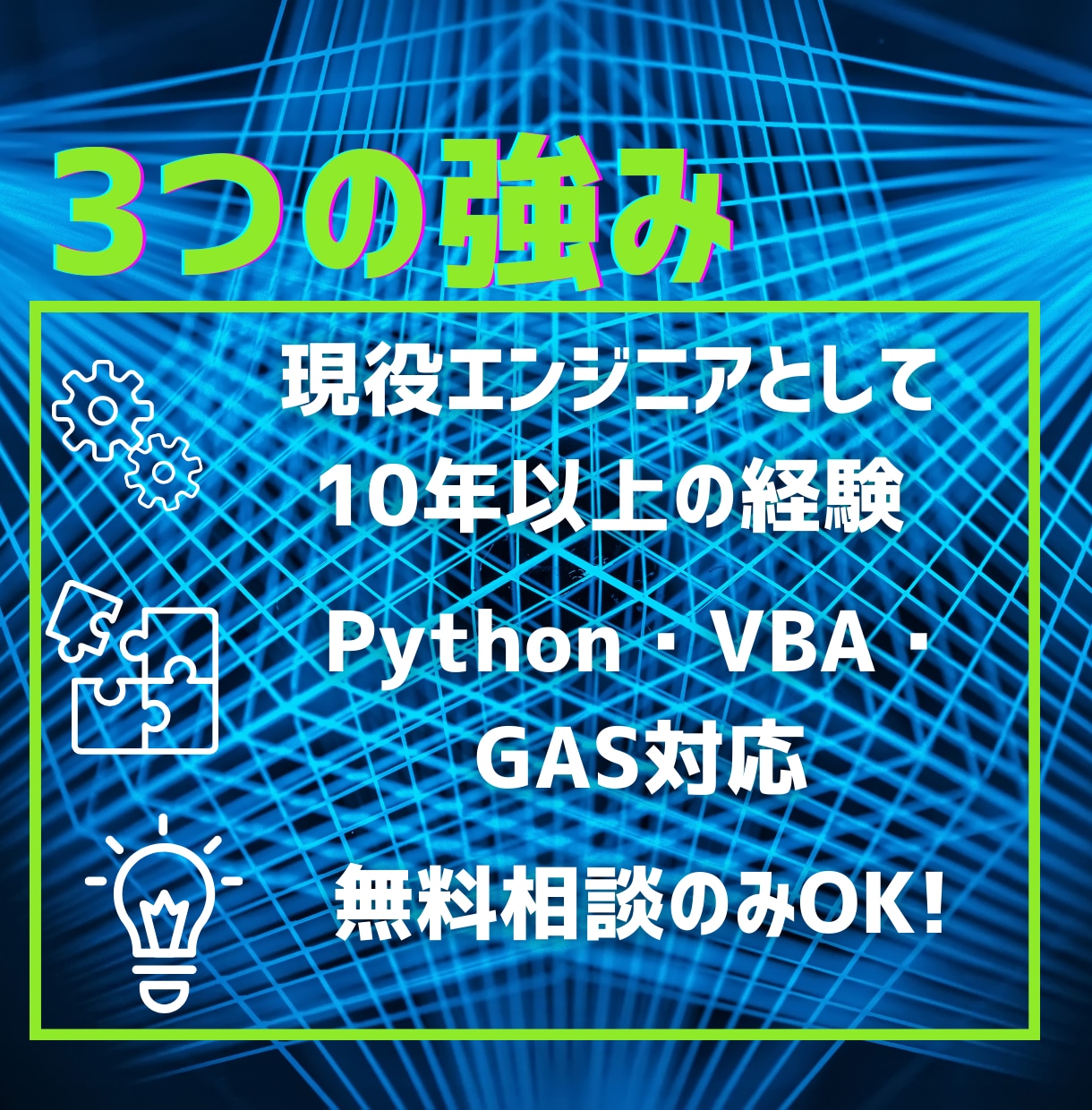 無料相談あり！あなたの業務を自動化します お困りポイントを即ヒアリング→最短ルートで業務効率化！ イメージ2