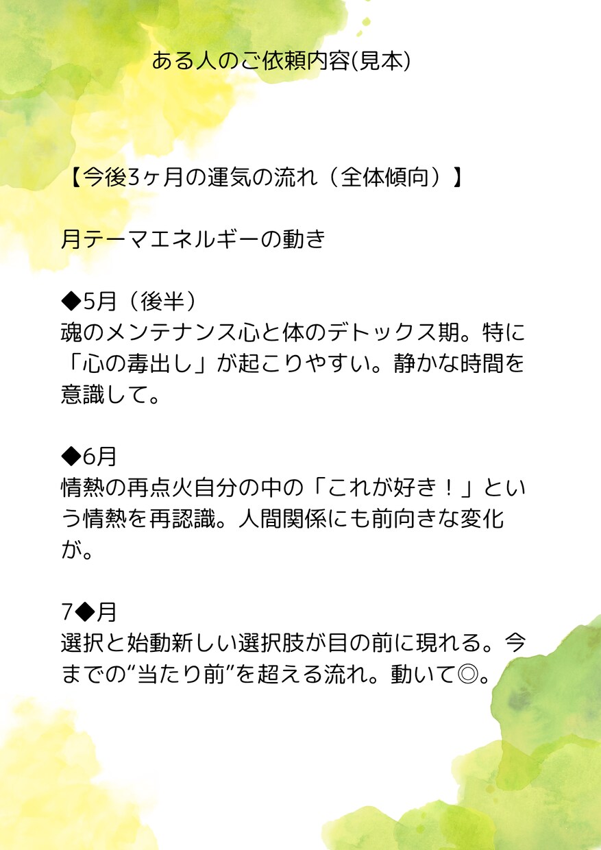 占星術・感性占いであなたの運命を鑑定致します 感性占い＋占星術で鑑定して1ヶ月間の開運アドバイス イメージ4