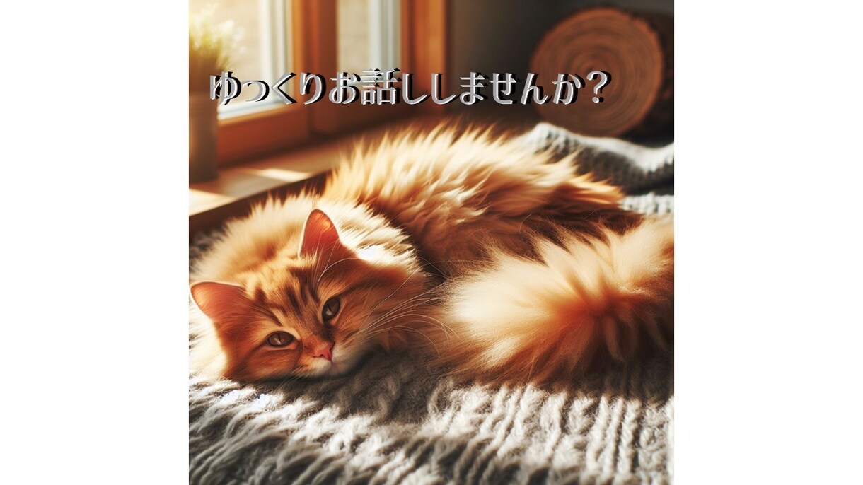 1分からでもOK★　お気持ち受け止めます ゆっくりでいいので、お聞かせください。暗い気持ちを明るく⤴ イメージ2