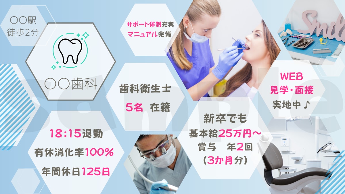 canvaで歯科医院求人画像を作成します １枚目に医院の魅力をアピールした惹きのある画像を作成します！ イメージ2