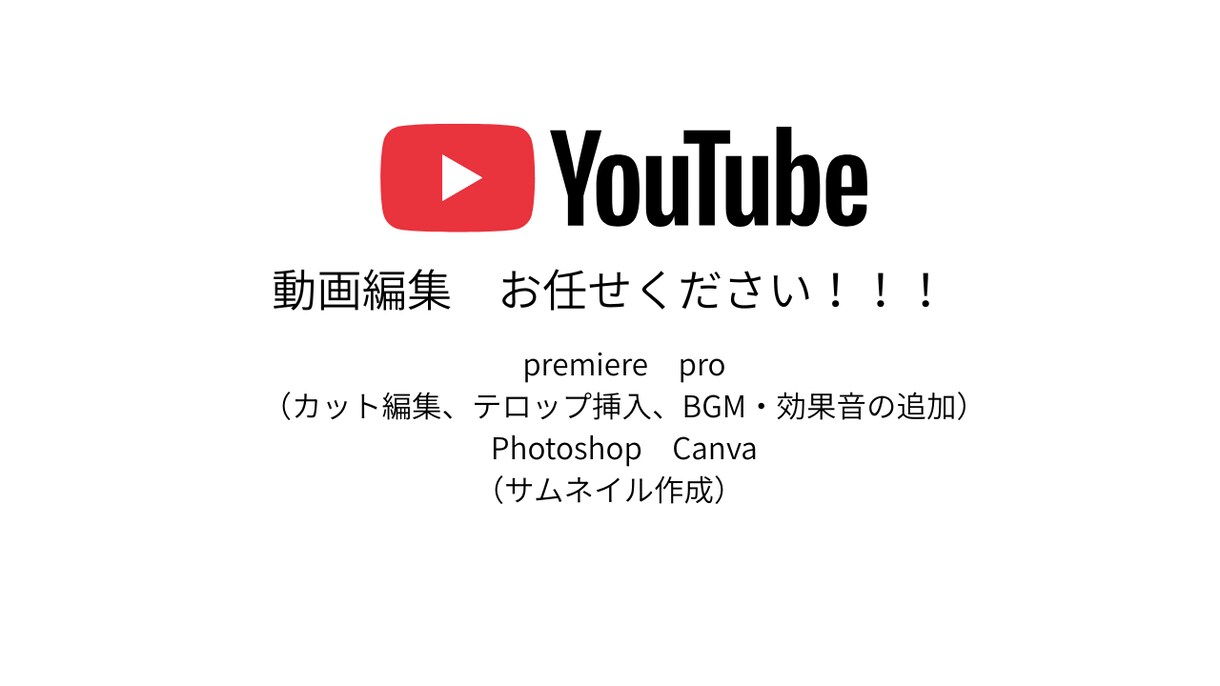 youtube動画編集　作成します 動画を作りたい皆様のお力になりたいです！ イメージ1