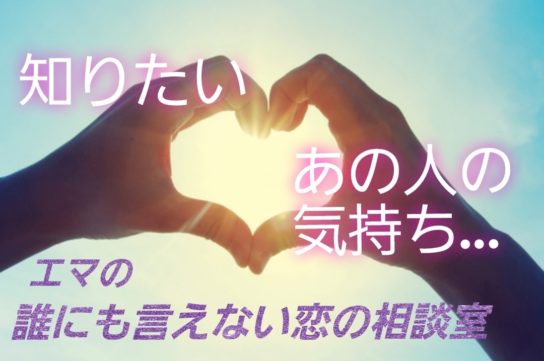 一般人の霊視でお相手の心を視てみます 一般人の第六感でお相手の心のリーディング♪ イメージ1