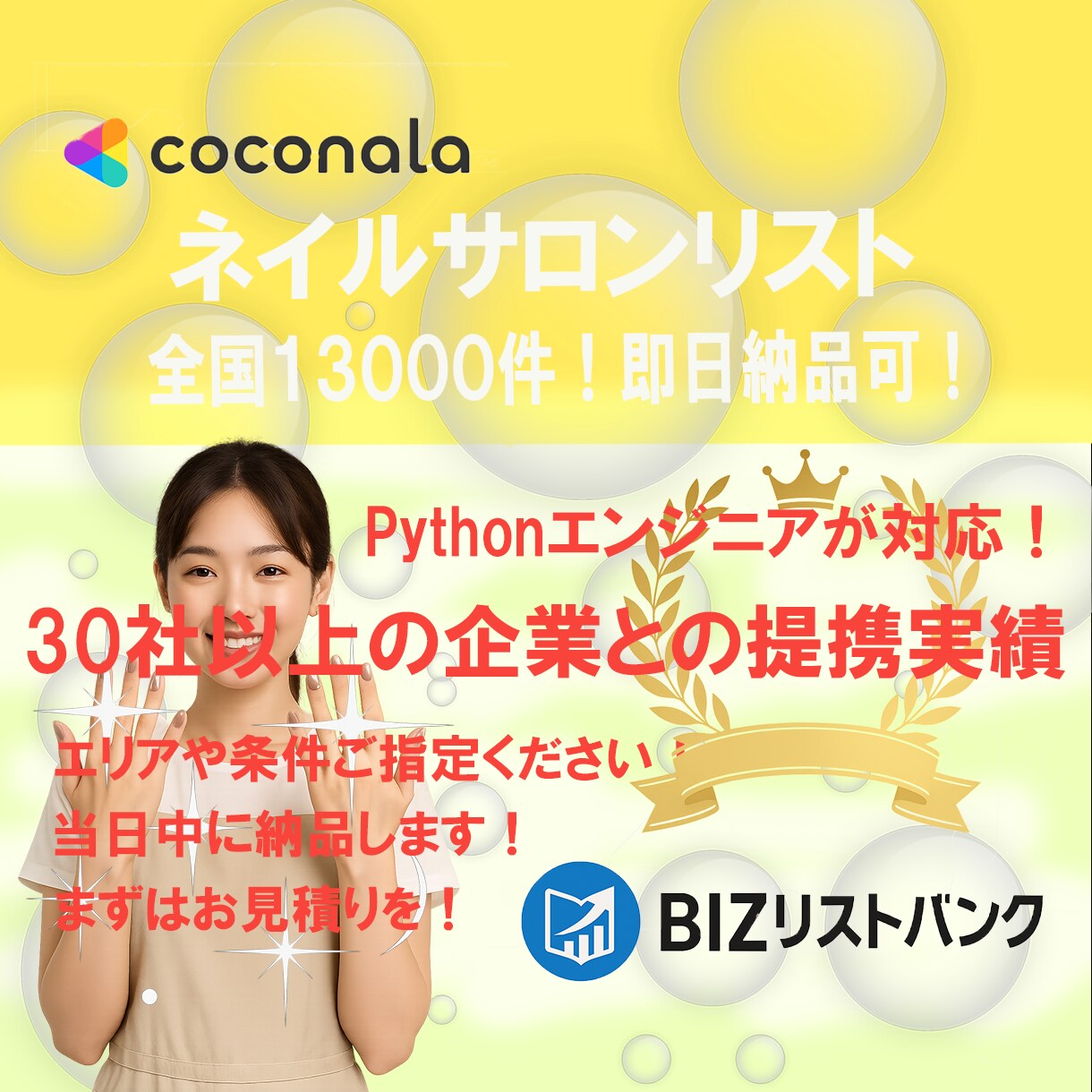 ネイルサロンの営業リストを提供します 全国13000件のネイルサロン!即日納品可! イメージ1