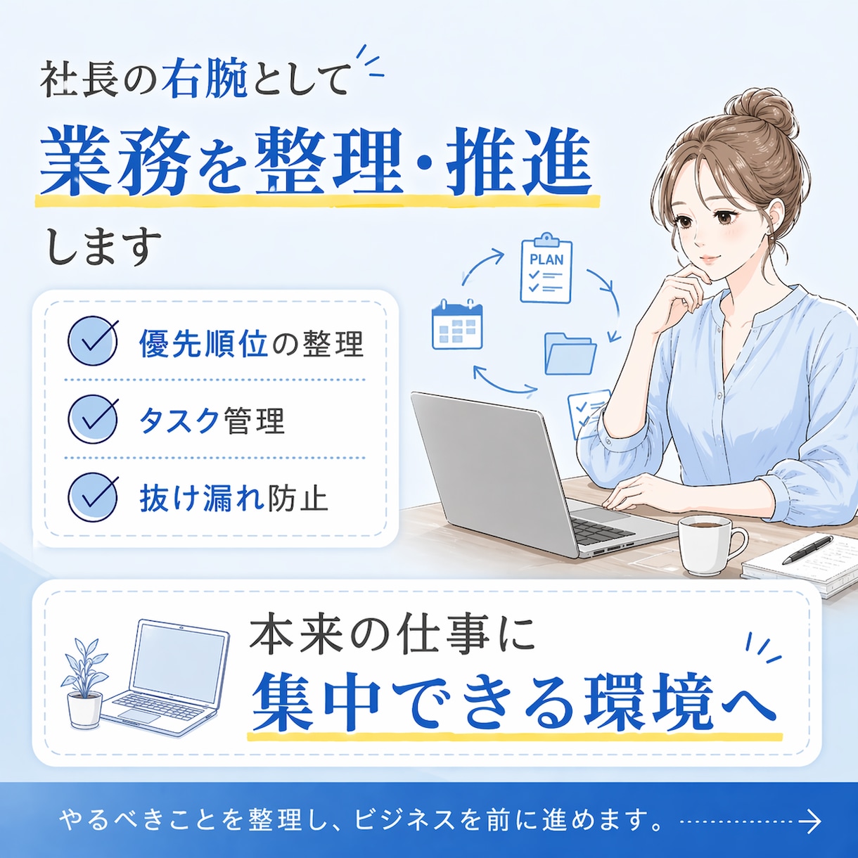1ヶ月まるごと対応✨｜オンライン秘書サポートします 初回限定価格✨オンライン秘書を気軽に体験してみませんか？ イメージ4