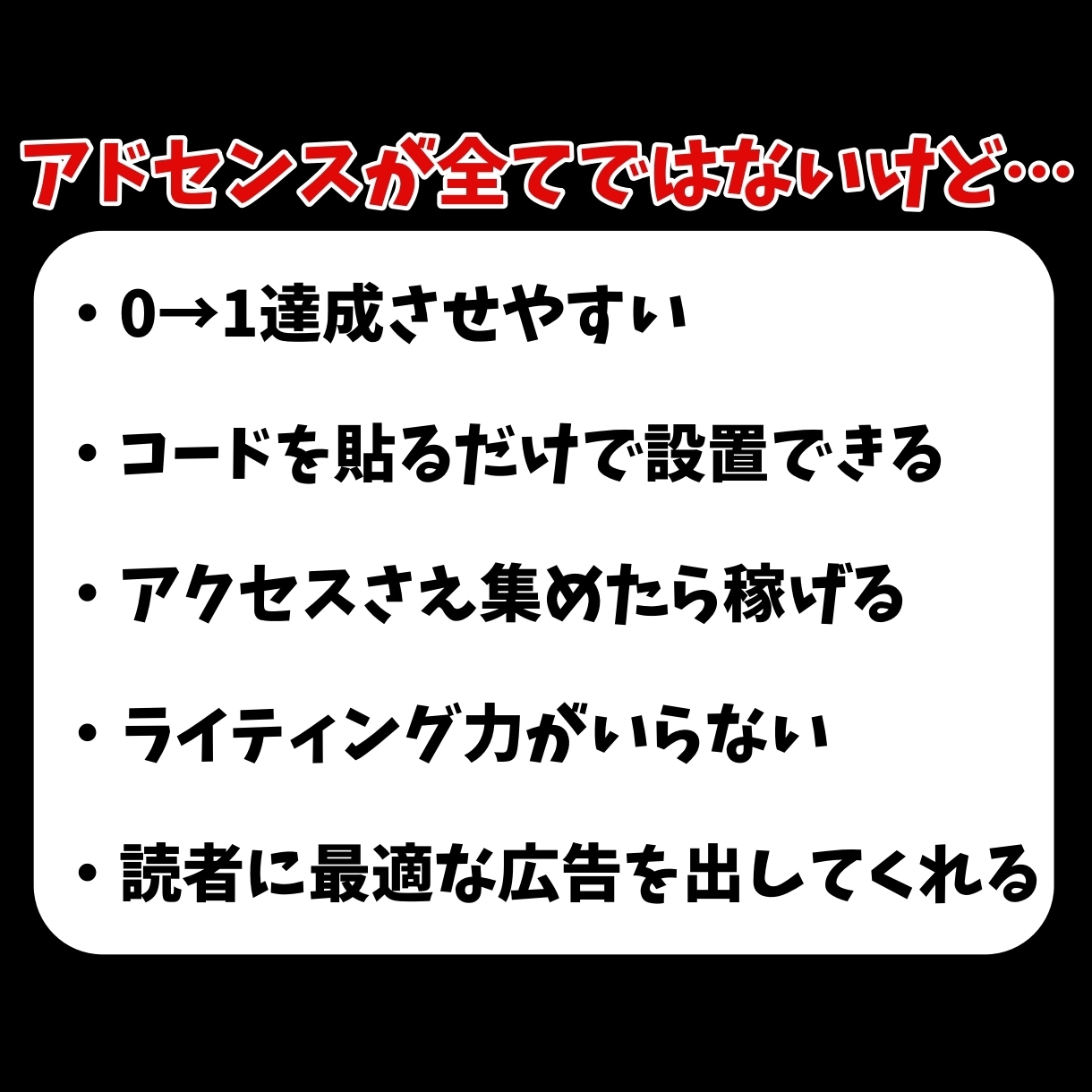 ブログのアドセンス審査合格のコツを伝授します 何度も落ちている人が気を付けるべきポイントと裏技を伝授！ イメージ3