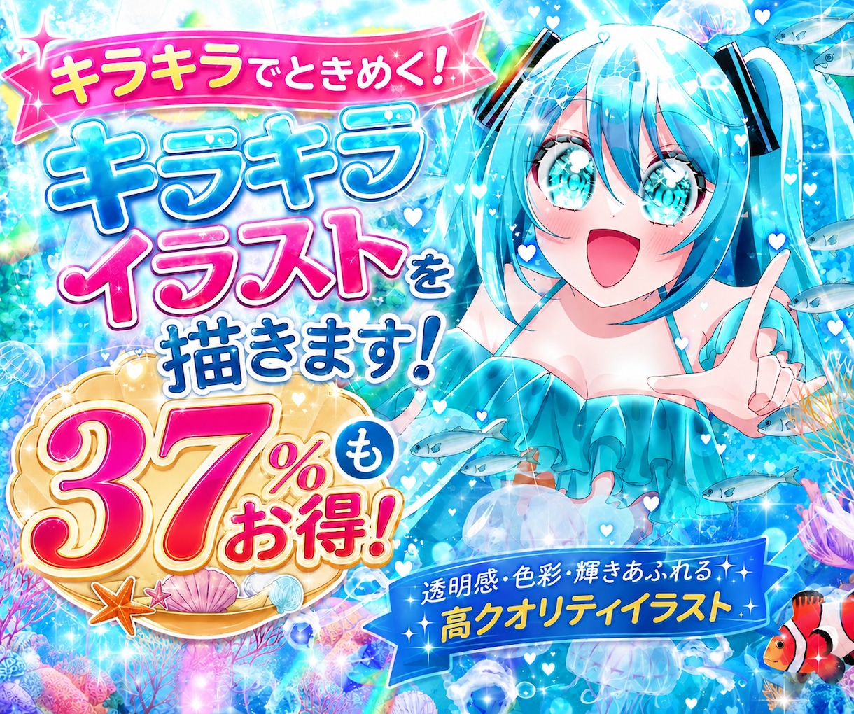 お買い得☆キラキラなイラスト描きます 【限定10枠のみ！37%オフ】今ならお買い得！ イメージ1