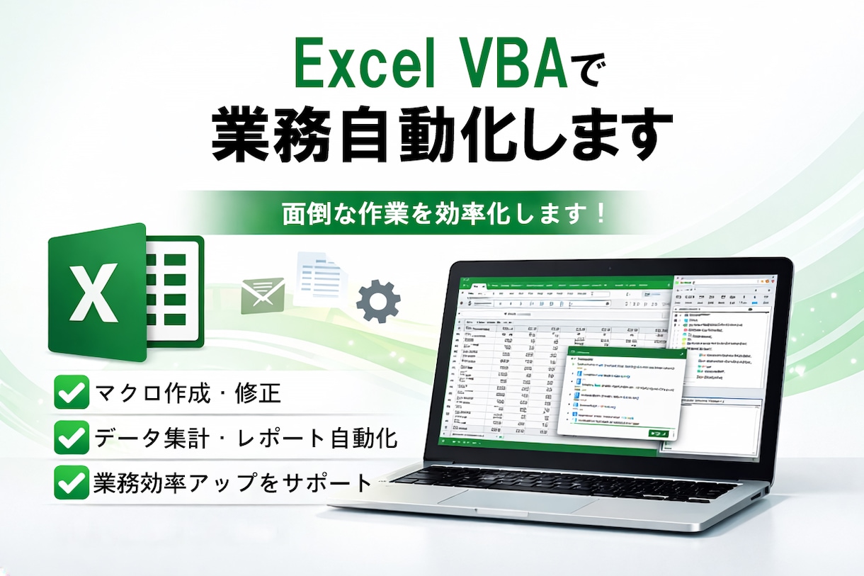 Excel・Access VBAのツール作成します 面倒な手作業をVBAで効率化します イメージ1