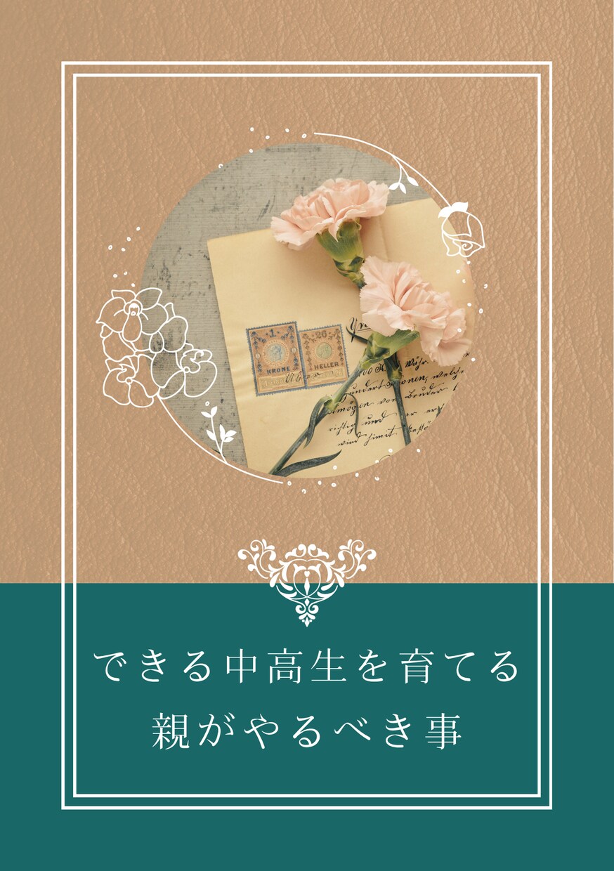 勉強が苦手・嫌い・頑張りたい子に勉強を教えます 他の塾ではない私の実績のあるやり方で成績をあげます！ イメージ4