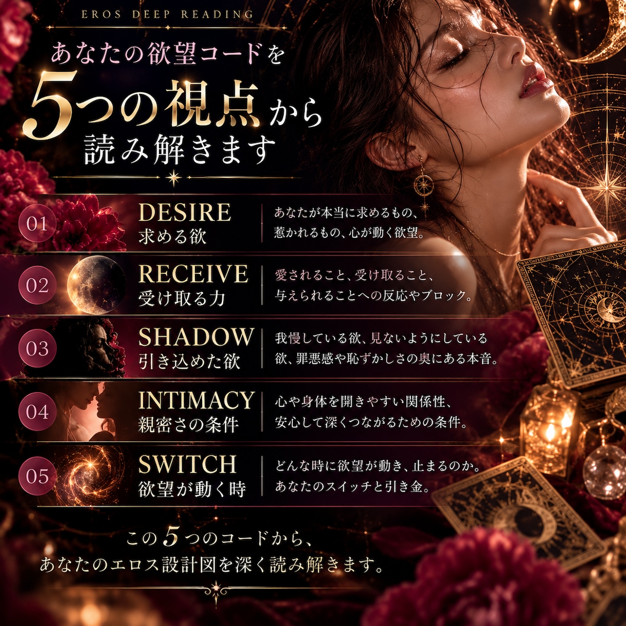 星とカードで恋と官能の「欲望コード」を読み解きます 求める私、引っ込める私。その奥にあるエロス設計図 イメージ2