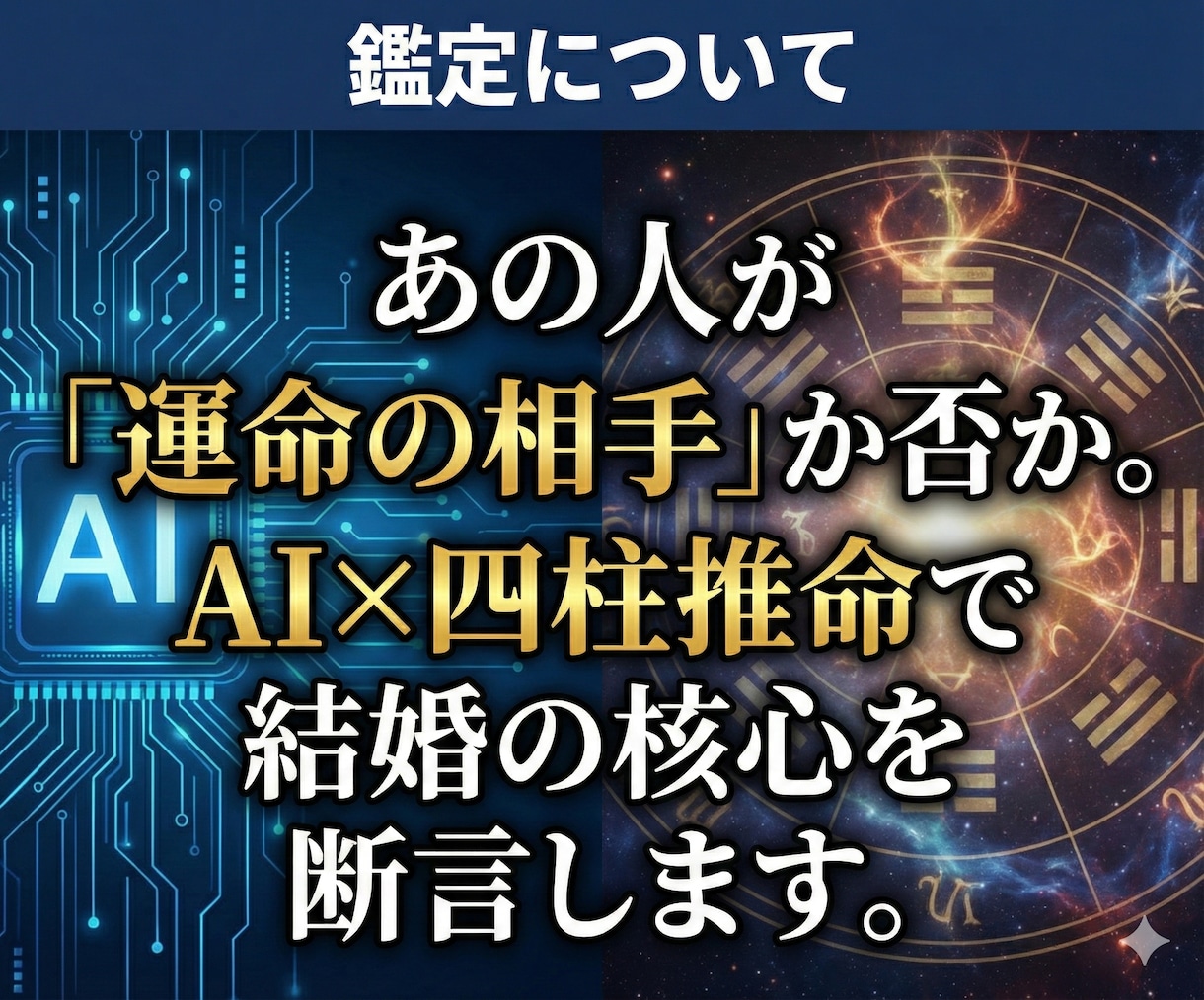 AI×四柱推命で運命の人なのか占います 【結婚相手専門】AIが導き出すあの人との運命と相性診断 イメージ2