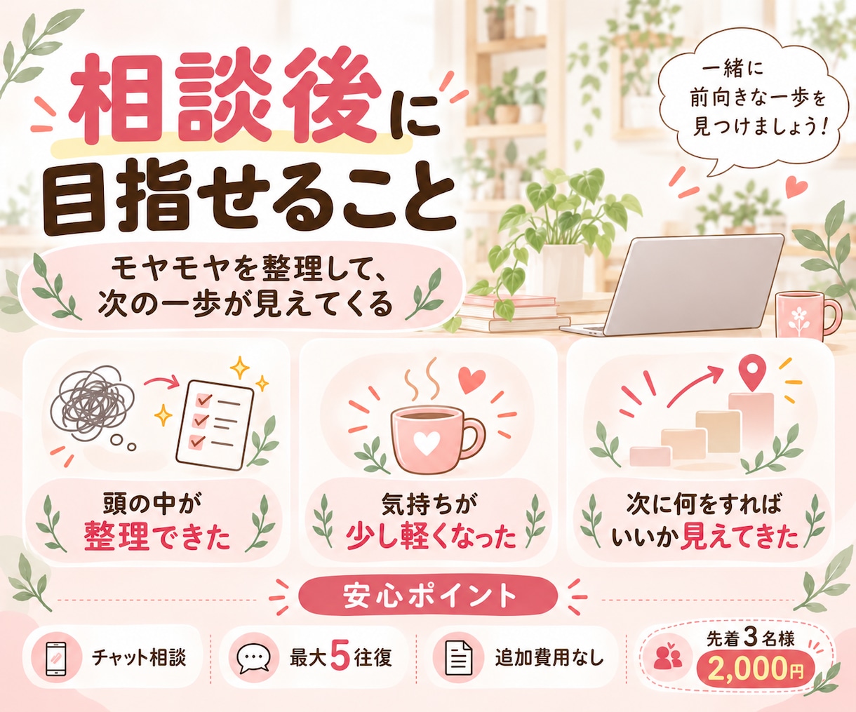 FPが親身に聞き、お金の不安を解消します 家計管理・NISA・生命保険etc…お金の相談を気軽に！ イメージ5