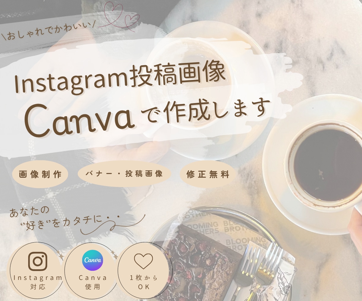 初心者特価/おしゃれなインスタ投稿画像制作します 思わず保存したくなる、ご希望に合わせた韓国風デザイン イメージ1