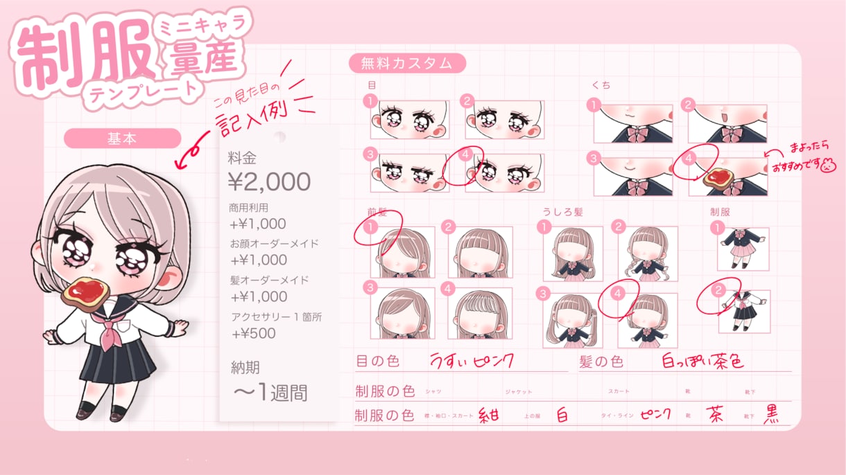 3/31まで！ミニキャラ量産承ります 選べる2種類の制服が春にぴったり イメージ4