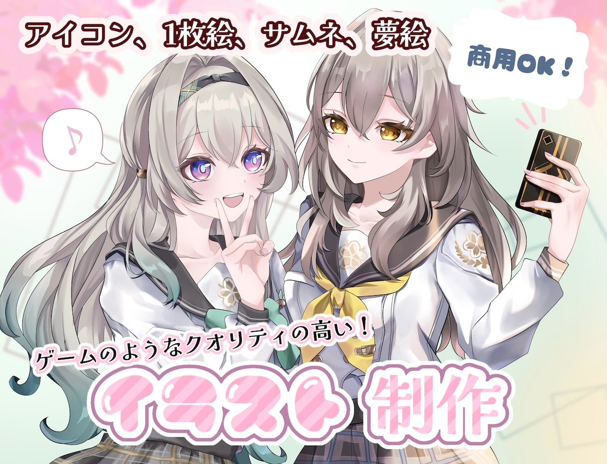 商用OKとびきり可愛い！イラストお描きします 透明感のあるゲームやアニメのようなイラストをお届け！ イメージ1