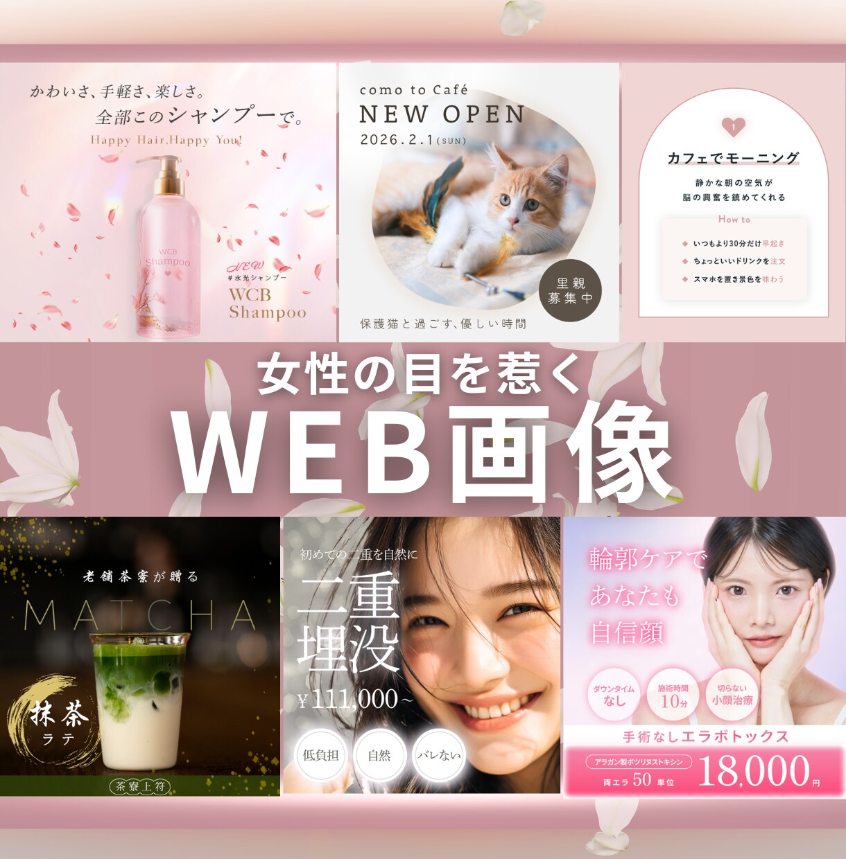 女性向け・上品なWEB画像を制作します 低価格でも安っぽくならない、世界観重視デザイン イメージ1