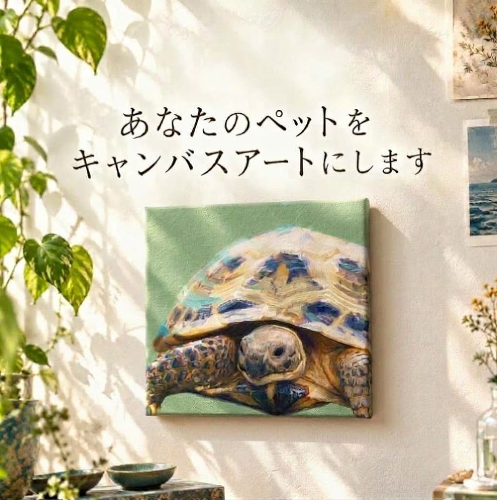 大切なうちの子を、飾れるキャンバスアートにします 現役の画家が肖像画を制作し、キャンバスプリントでお届け イメージ1