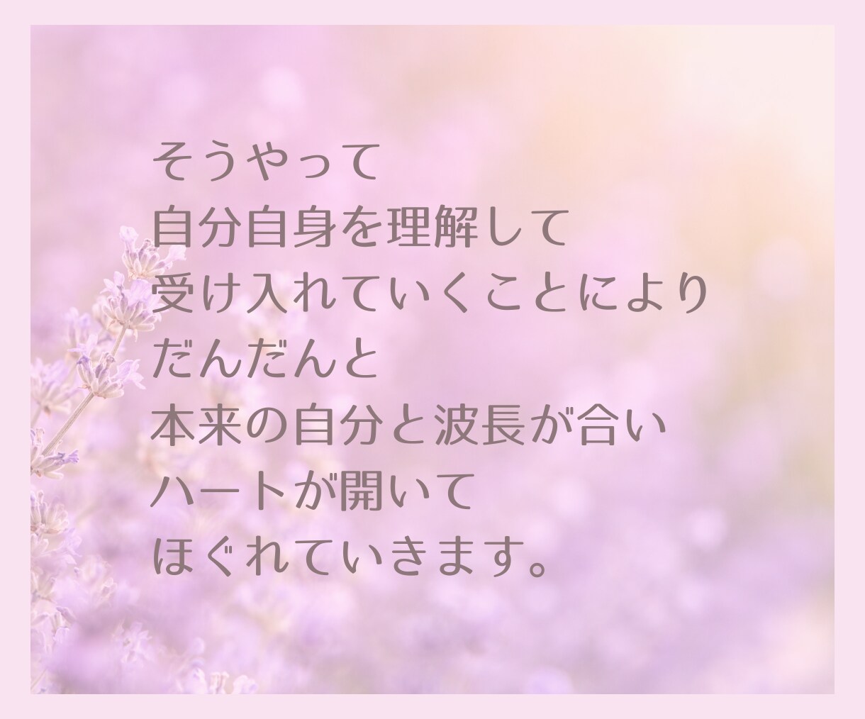 何だか辛いあなたへ。心のお悩みお聴きします 【自分を愛する相談所】人間関係・仕事・恋愛・人生全般のお悩み イメージ6