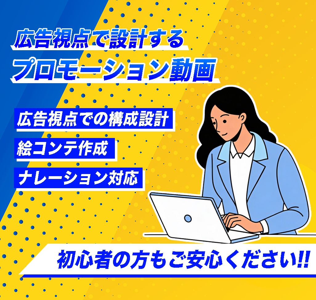 広告・PR動画｜売上重視のサービス紹介制作します 先着限定価格でプロ品質の動画を提供 イメージ1
