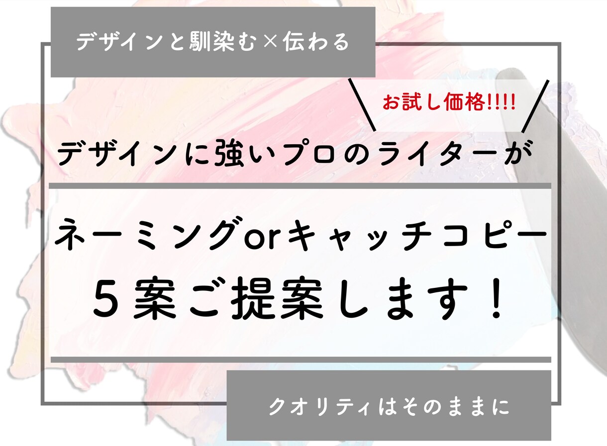 お試し版！伝わるコピーをプロがご提案します 【初出品セール】コピーを５案ご提案/修正対応可/簡易説明文 イメージ1
