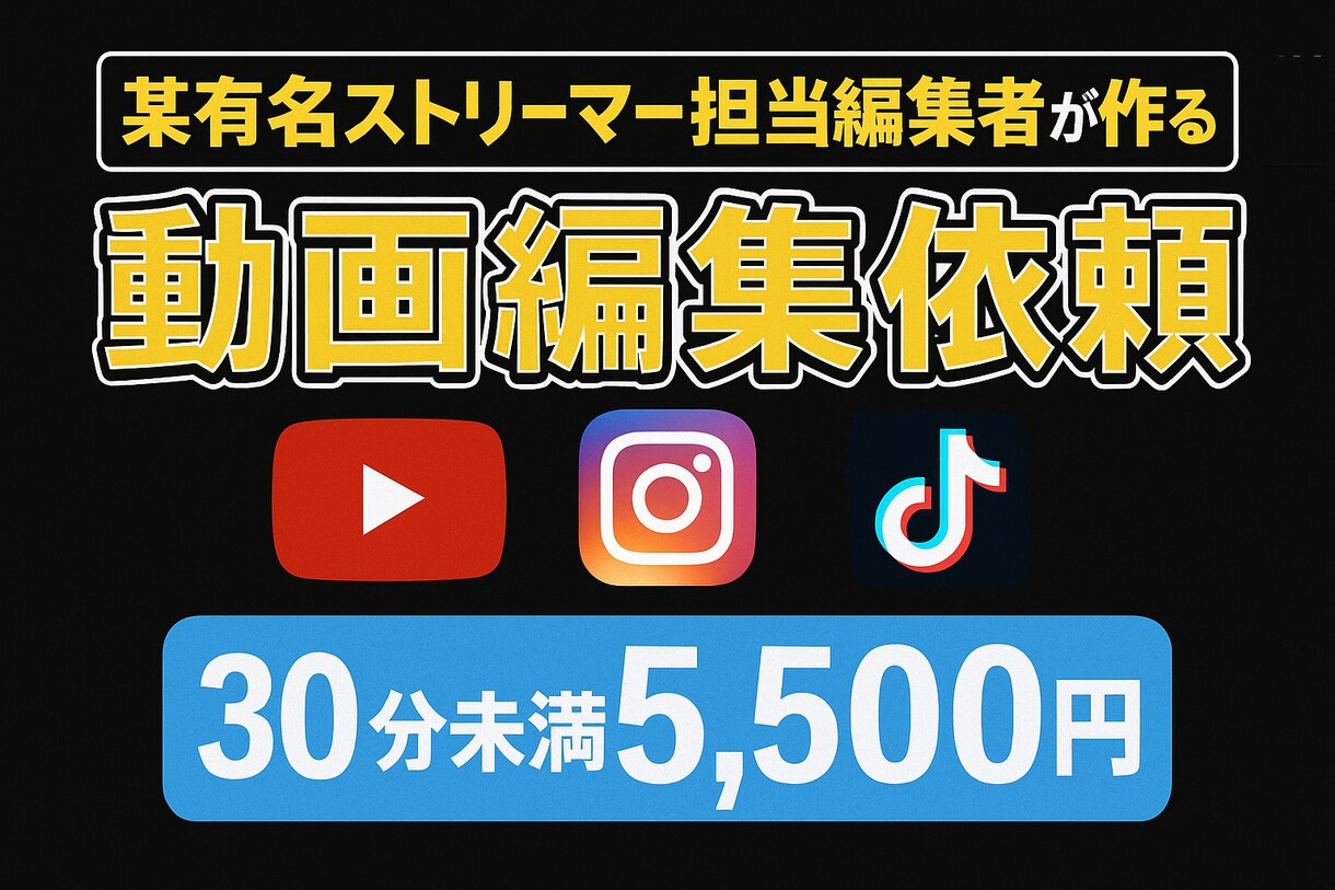 某配信者の編集担当者が作成します 編集丸投げでSNSへ動画投稿！女性目線で伝わる映像に！ イメージ1
