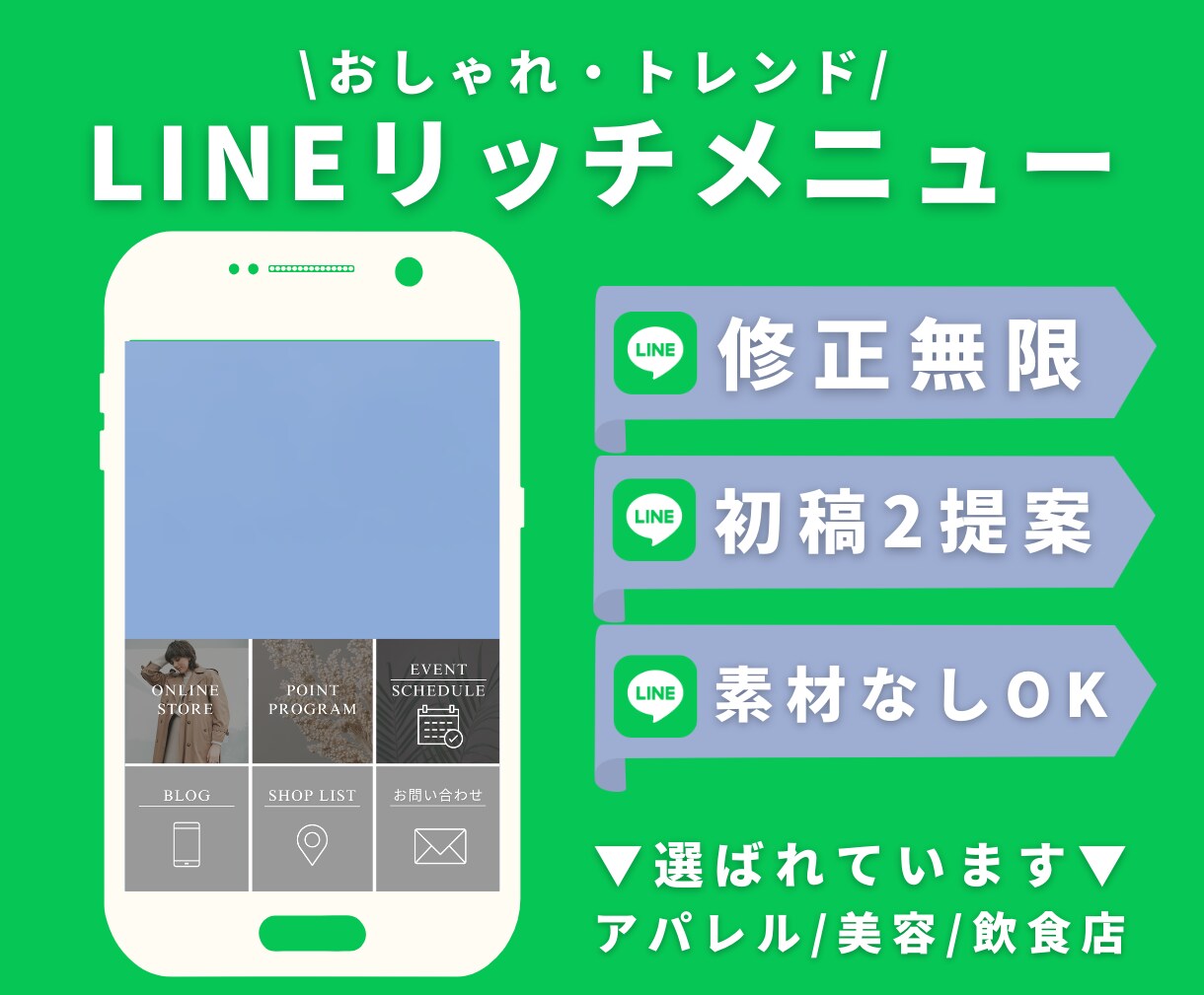公式LINE★おしゃれなリッチメニューを作成します 【アパレル・美容・飲食店ご担当者さま必見◎】 イメージ3
