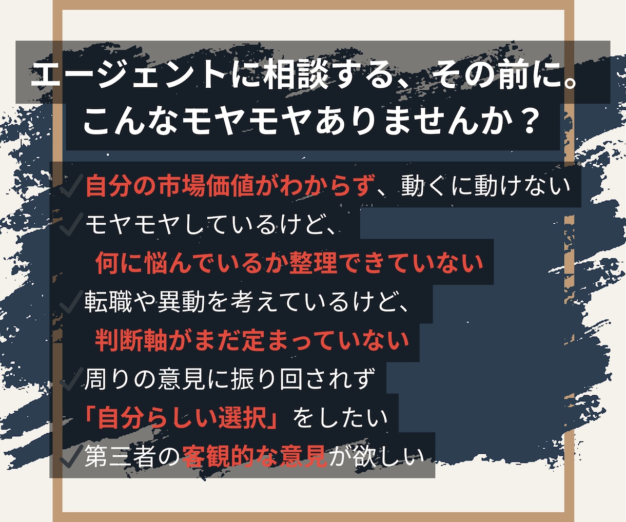 採用のプロが後悔しないキャリアを共に考えます 採用代行のプロがあなたの市場価値と進むべき道を明確にします イメージ2