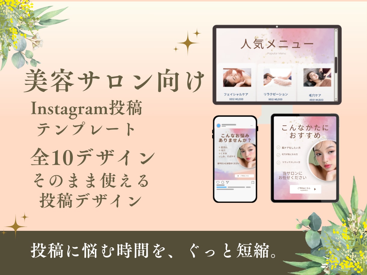 美容サロン向け！Instagram投稿に使えます Instagram投稿10枚｜Canvaで編集、すぐに使える イメージ1