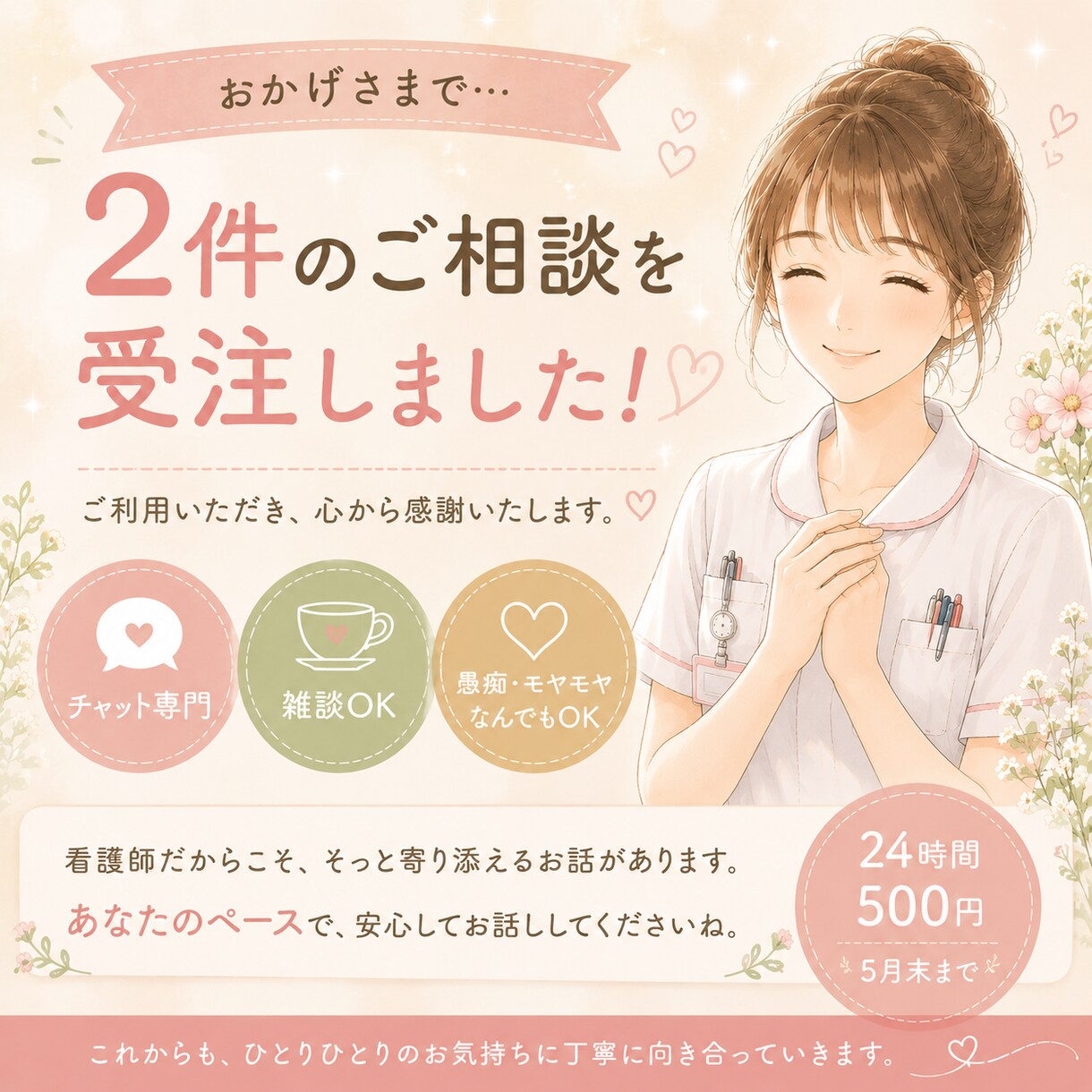 現役ナースがチャットでお悩み聞きます 身近な人には話せないことなんでも聞きます。 イメージ4