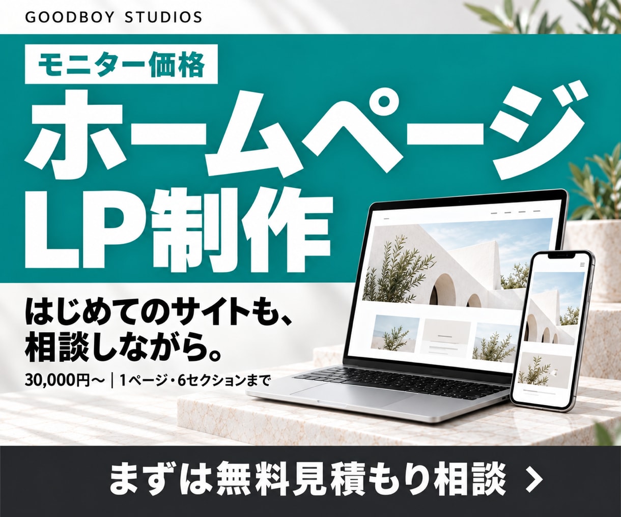 ホームページ・LPをスマホ対応で制作します 初めての開業・サービス紹介に｜先着5件・3万円〜 イメージ1
