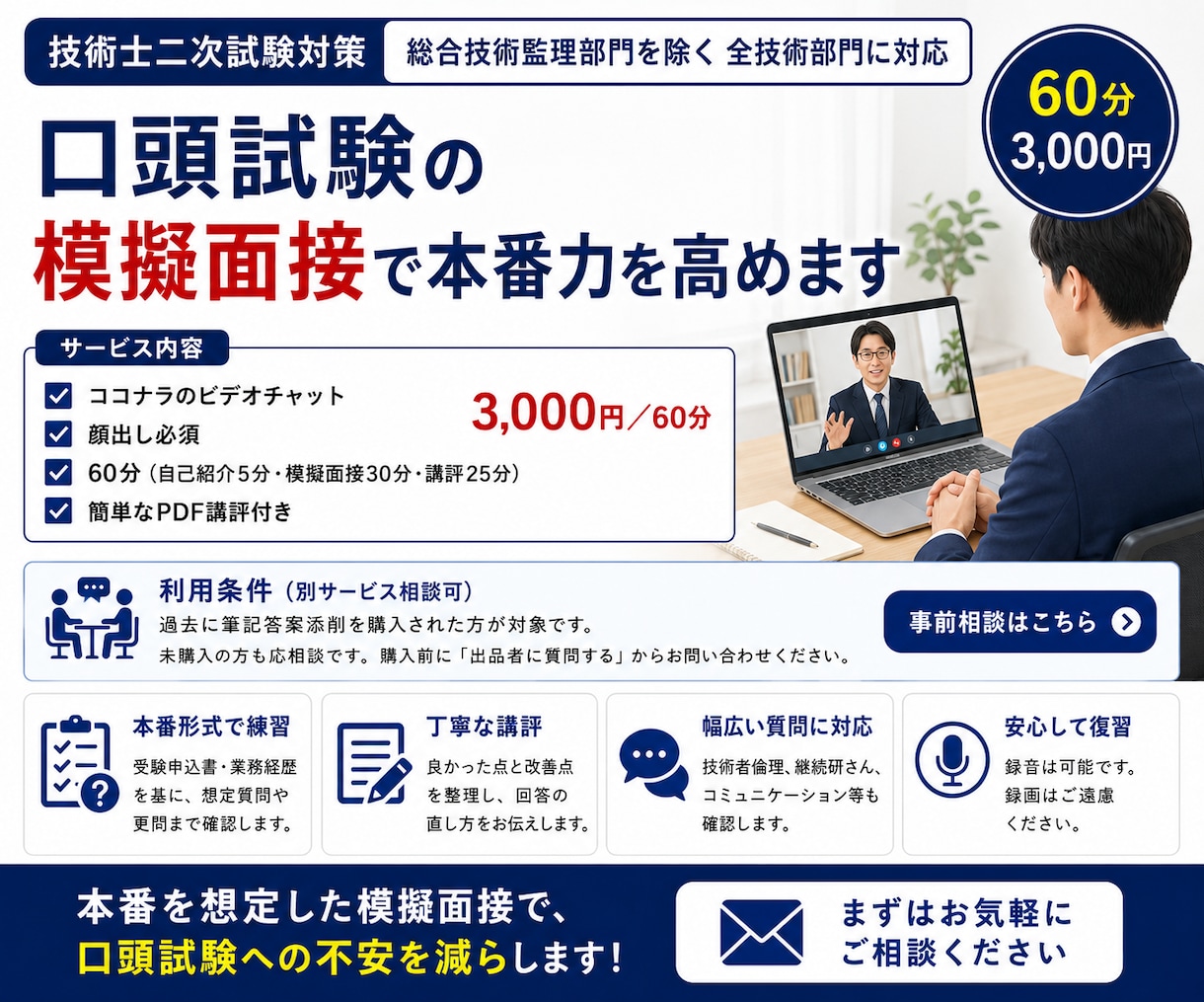 技術士二次試験の模擬面接を行います 自己流では気づけない弱点を「本番目線」で徹底確認します！ イメージ1