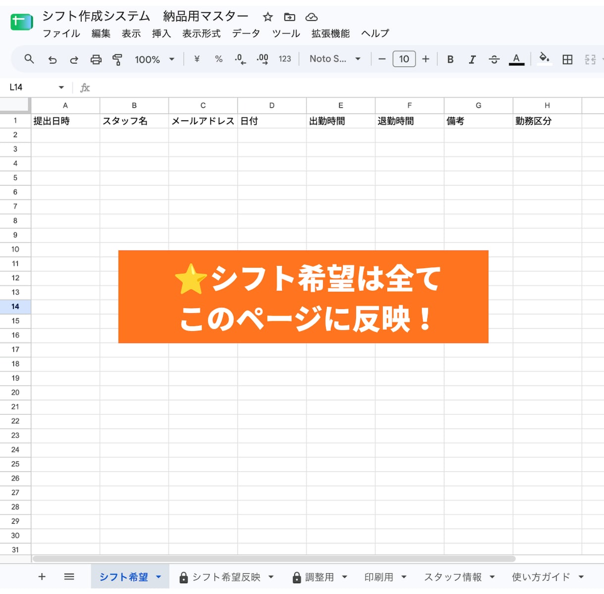 シフト希望の催促と転記を今月で終わらせます 飲食店元店長がつくった、店長のためのツール！ イメージ4