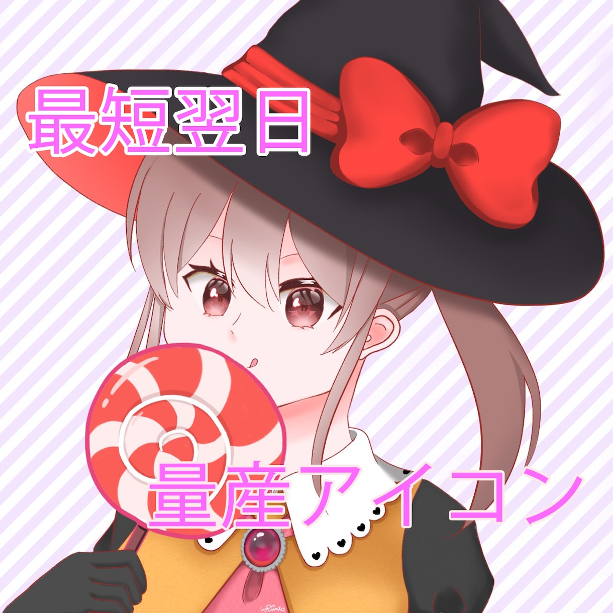 最短翌日♡量産型魔女アイコンお描きします 実績作りの為特別価格！最短翌日で、あなたもかわいい魔女に♡ イメージ1