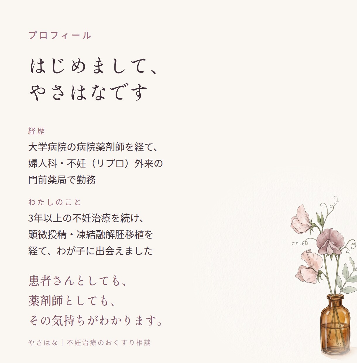 不妊治療のお薬、1日チャットで薬剤師に相談できます お薬の「ちょっと気になる」に、その日のうちにお答えします イメージ3