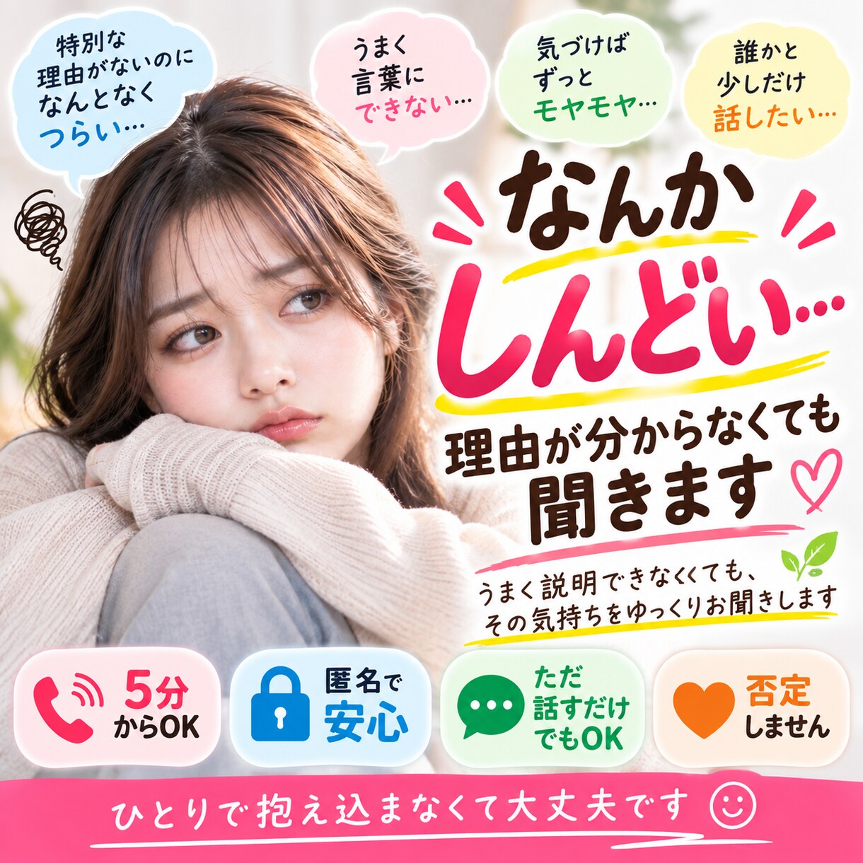なんかしんどい…理由が分からなくても聞きます うまく説明できなくても、その気持ちをゆっくりお聞きします イメージ1