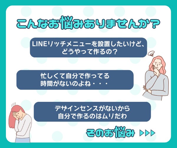 集客率がUPするLINEリッチメニュー作成します ★あなたの世界観を演出するオリジナルリッチメニュー★ イメージ5