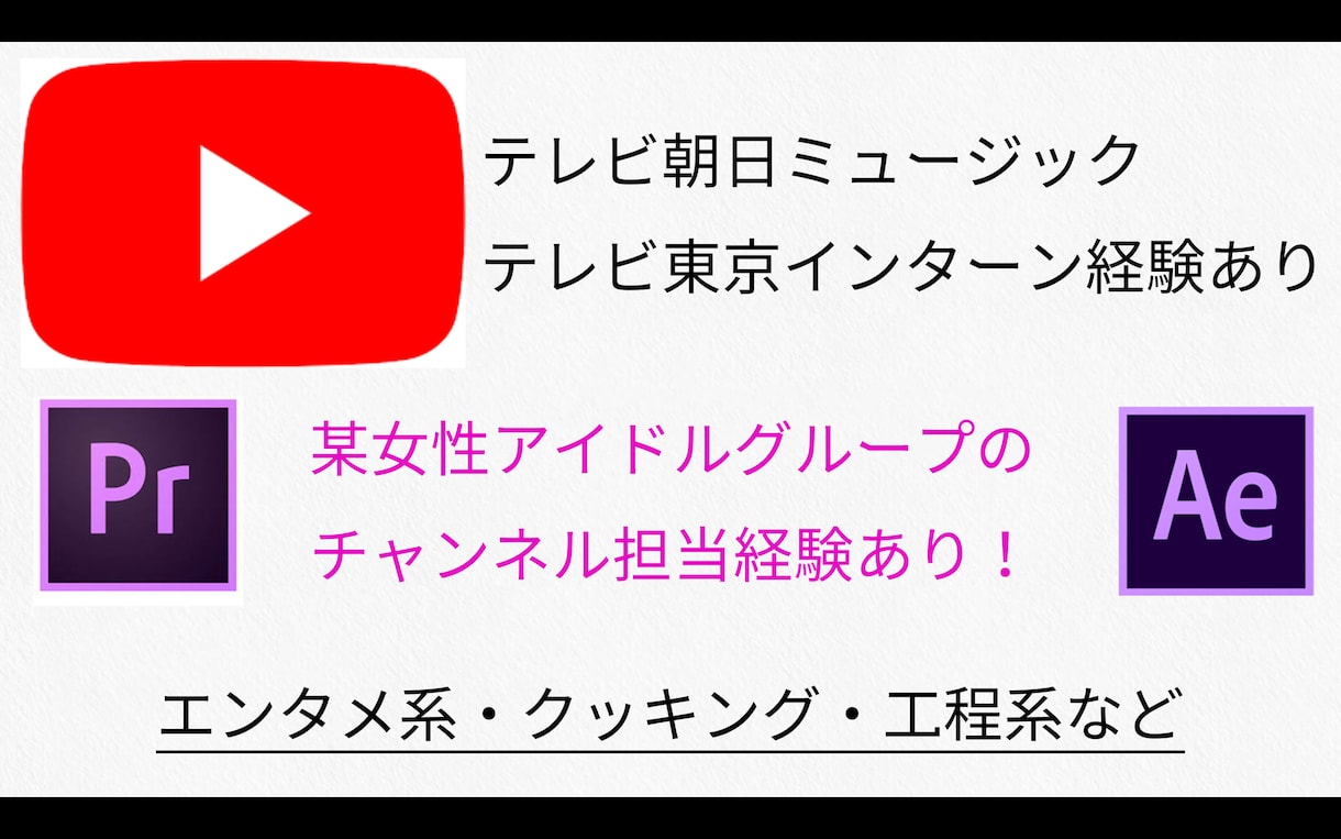 YouTube動画編集代行します 某女性アイドルチャンネル担当経験あり！YouTube編集 イメージ1