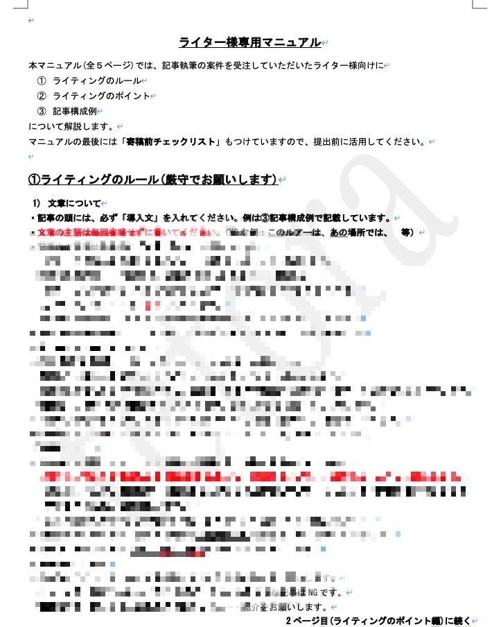 魚釣りライター用記事作成マニュアルを販売します 魚釣り用記事におけるライティングのコツをお教えします！ イメージ2