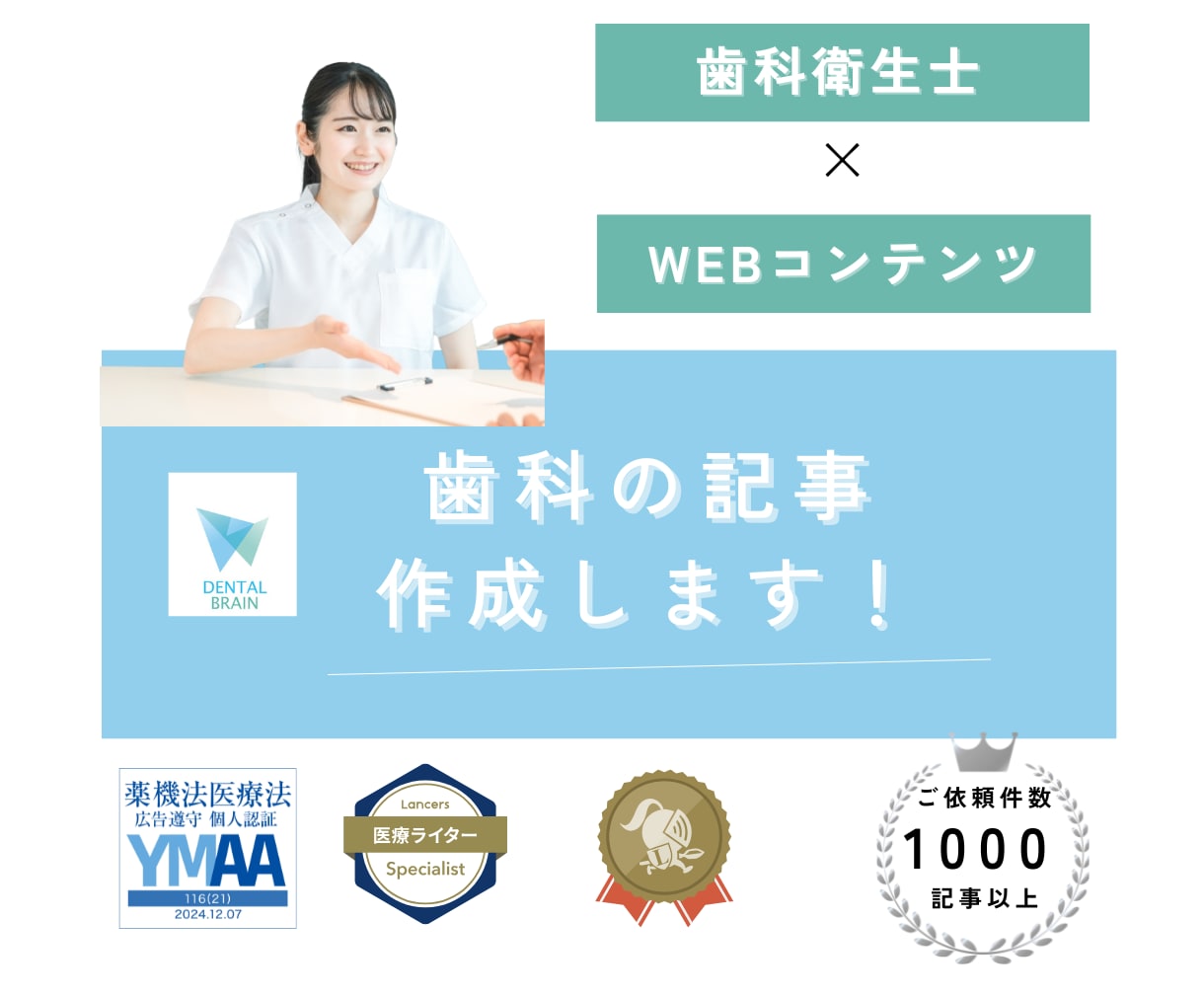 歯科衛生士が歯科の記事作成します 歯科衛生士が歯科の分かりにくさ解消します イメージ1