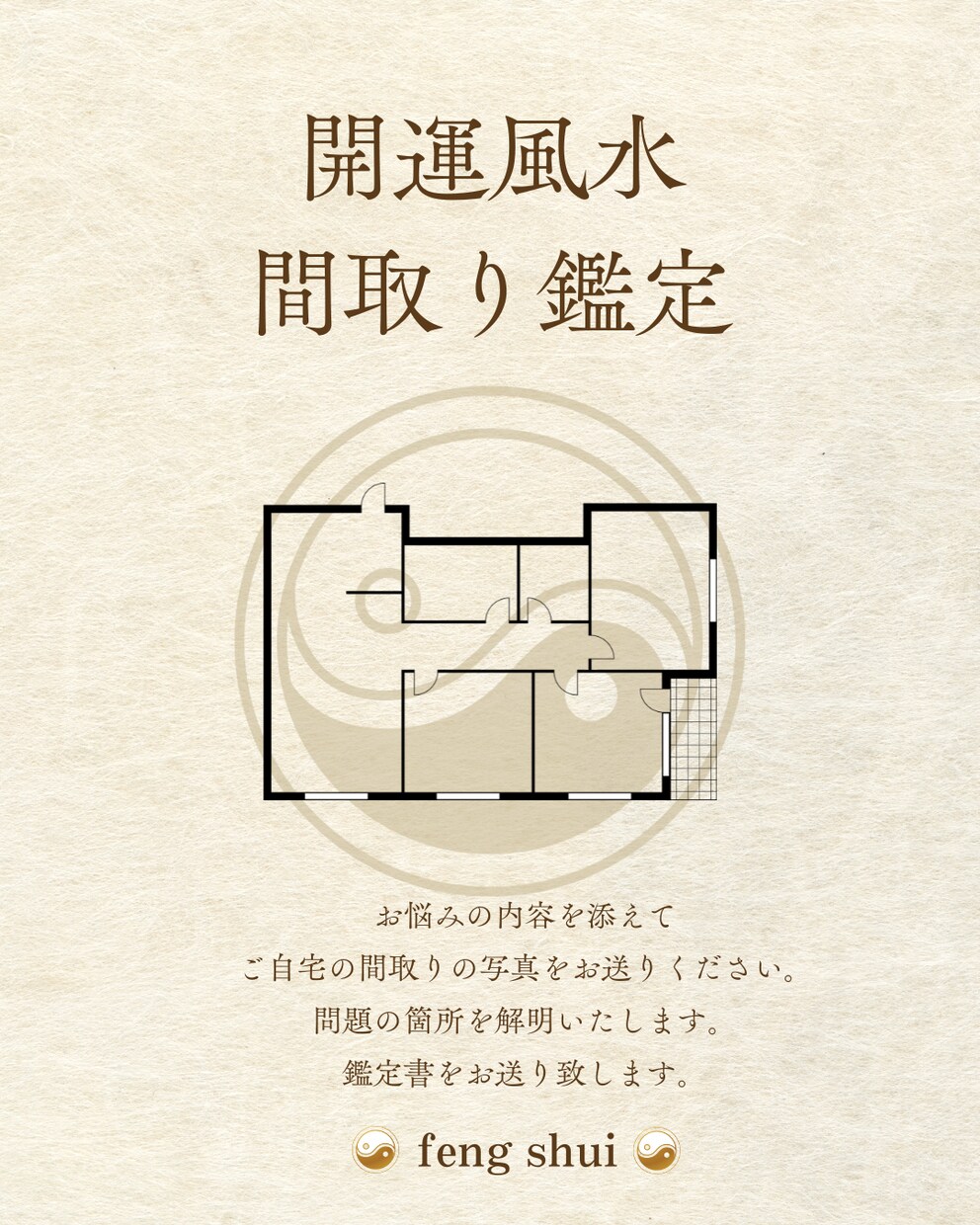 開運風水☆間取りで開運します 恋愛、仕事、人間関係、金運、間取りが原因かも？！ イメージ1