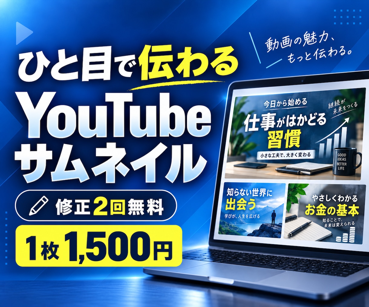 伝わるYouTubeサムネイルを丁寧に作ります ビジネス・解説系に強い、見やすく目を引く一枚 イメージ1