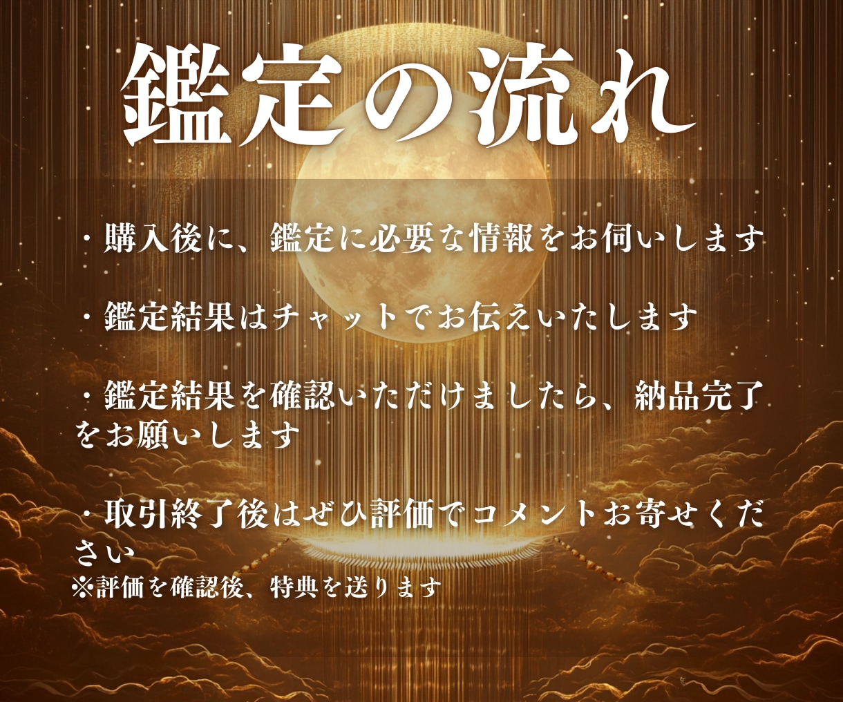 金財運鑑定 | 経済的ゆとりへの道筋を霊視します 至宝の財運招来 霊視鑑定｜初回限定｜商売繁盛・昇給・臨時収入 イメージ8