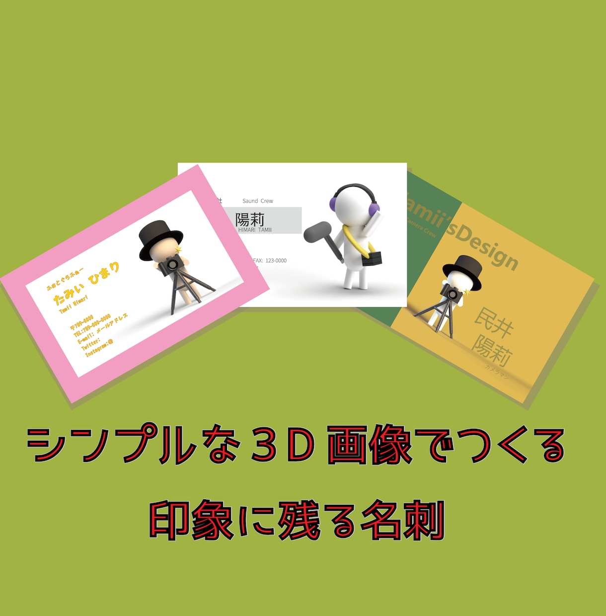 シンプルで可愛い名刺・ショップカードを作ります オフ会にも使える!自分だけのオリジナル名刺を作ろう イメージ3