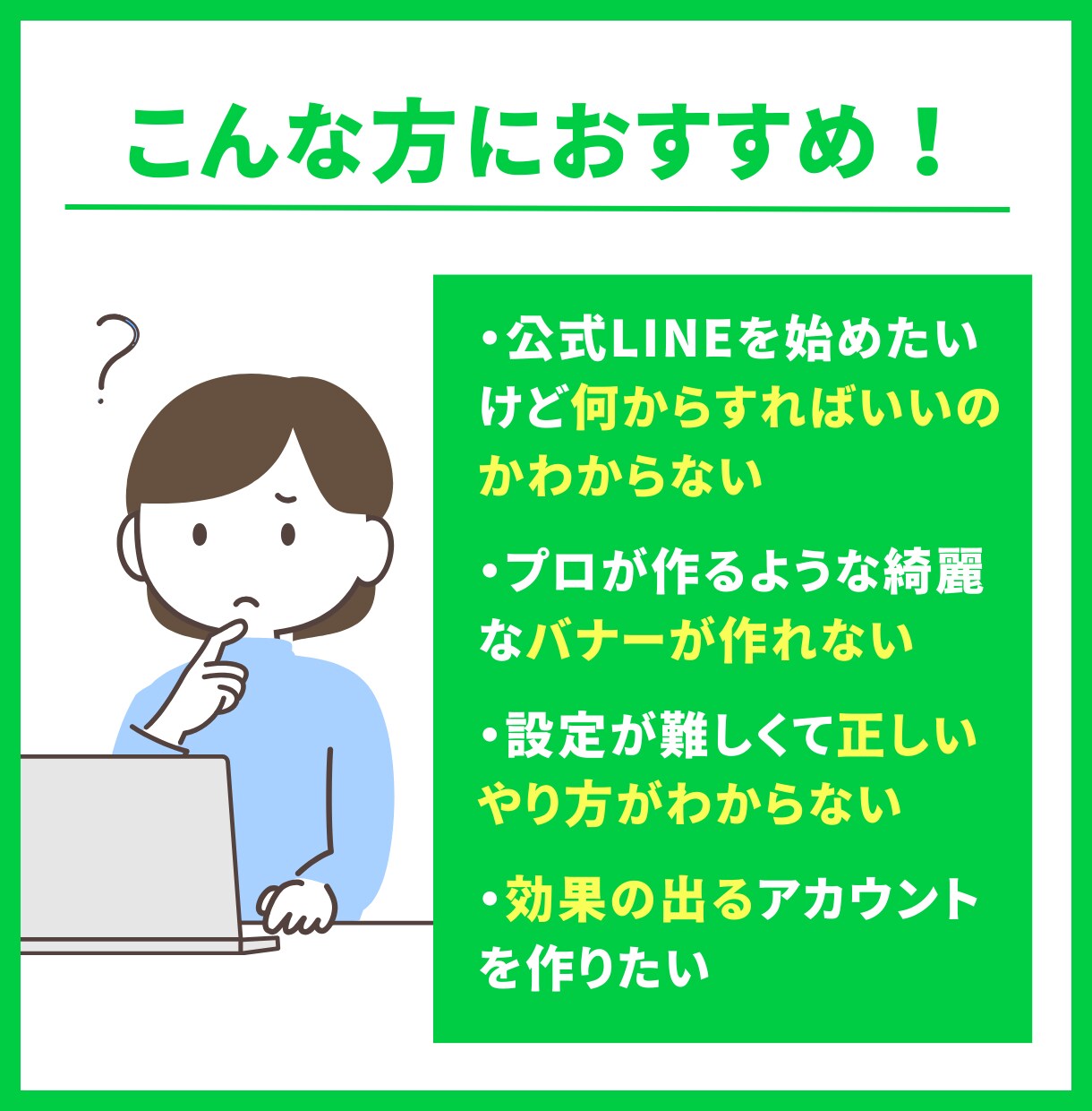 LINE公式アカウント｜初期構築をまるっと行います 今すぐ運用を始めたい方必見！バナー制作から初期設定まで対応！ イメージ2