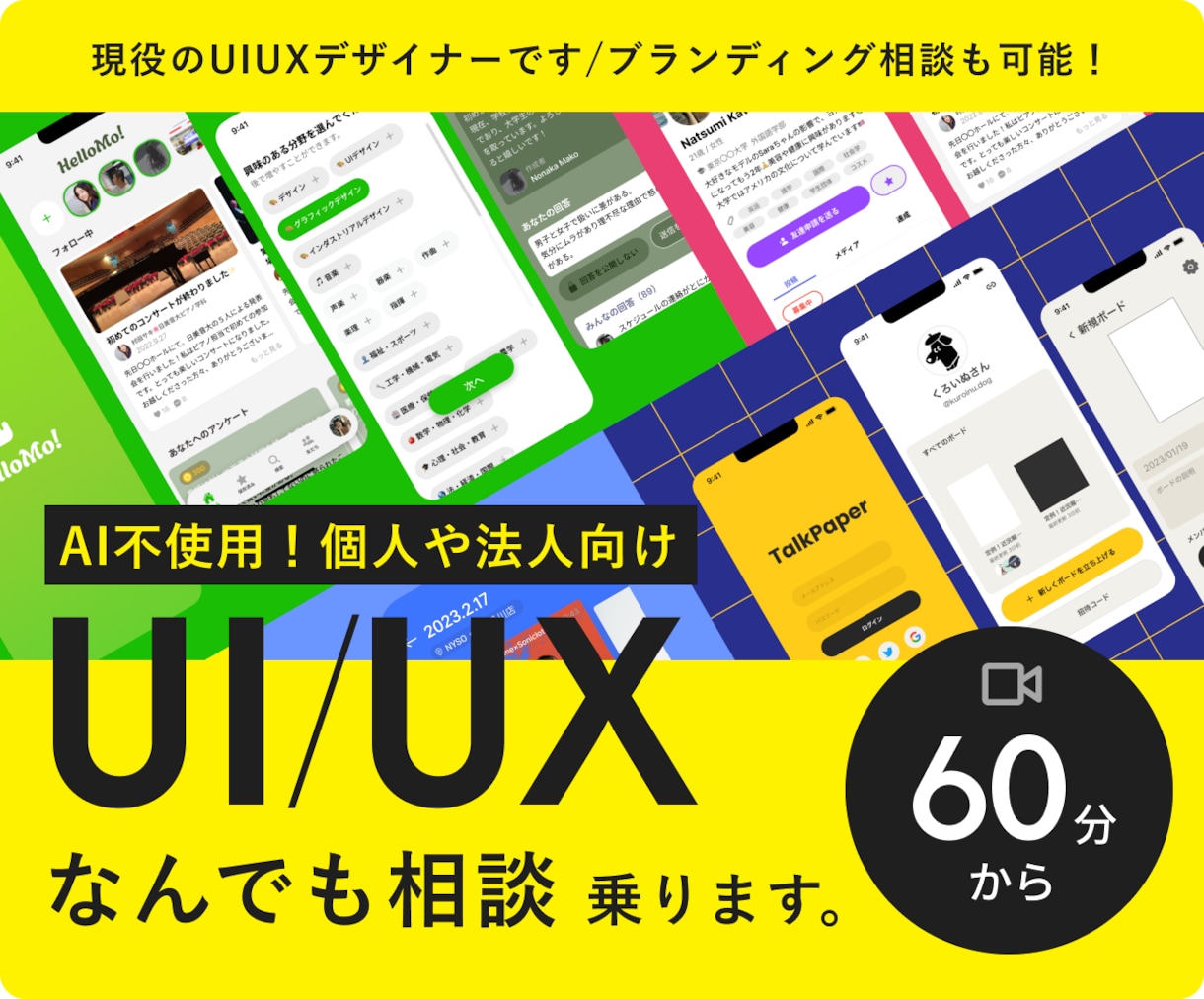 UI・UXデザインのお悩みを60分相談します 導線整理からブランディングまで まるごと相談 イメージ1