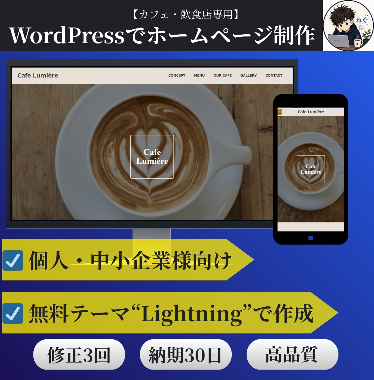 Wordpressで低価格にホームページを作ります カフェ・飲食店の小規模事業者向けにホームページを制作！ イメージ1