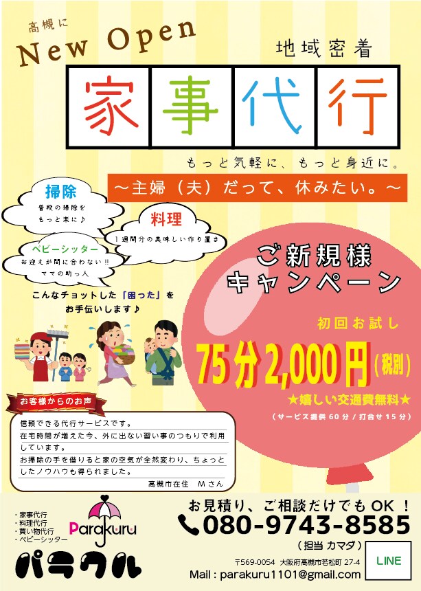 低予算で効果のあるチラシを作ります 簡単な地図作成など無料で承ります♪ イメージ3