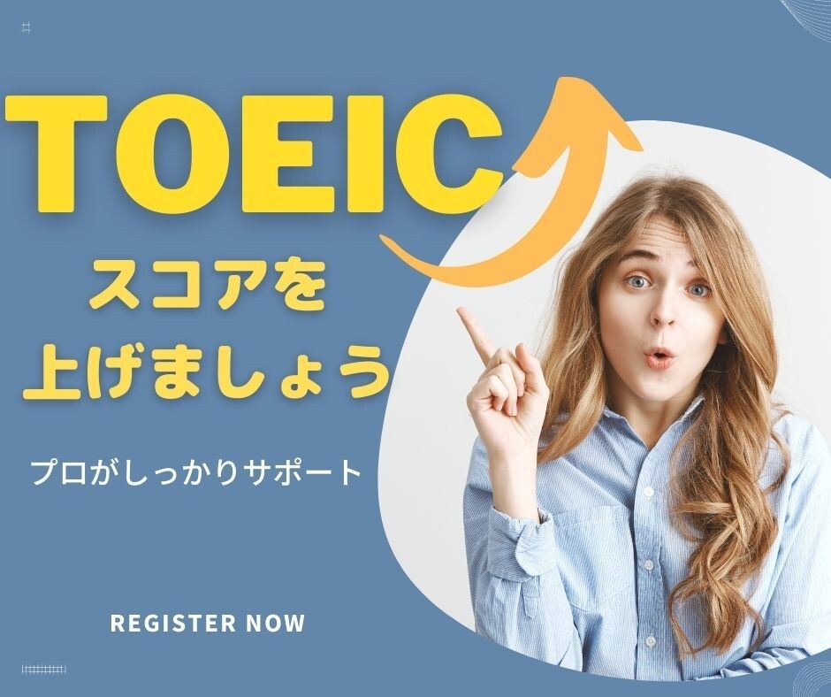 TOEIC®️200点上げる勉強法を教えます 言語習得の専門家（大学教員）がサポートします イメージ1
