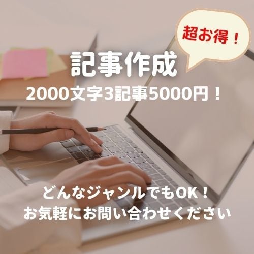 2000文字の記事を3本執筆します お得な3記事セットで記事作成します イメージ1