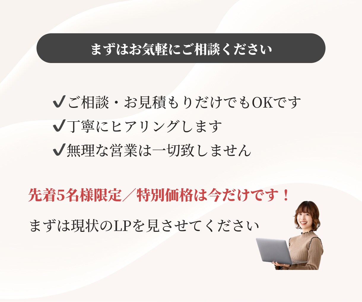 売れないLPを売れる構成に修正・改善します 女性心理×動線設計で反応UP！ イメージ10