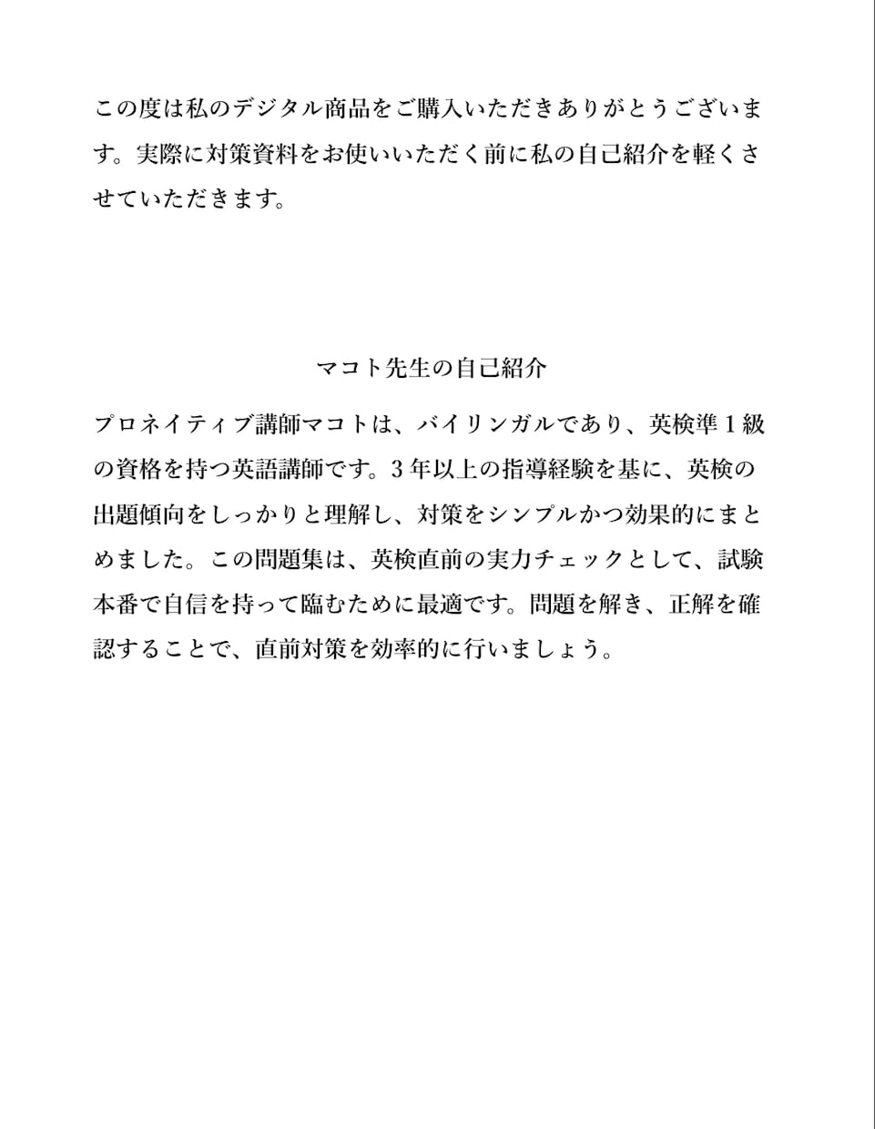 英検準1直前実力試し問題集をオリジナルで提供します 頻出単語100選＋50問テストで自信をつける！ イメージ3
